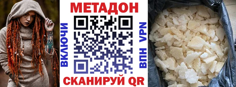 МЕТАДОН methadone Никольск